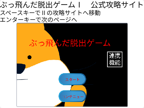 攻略サイト