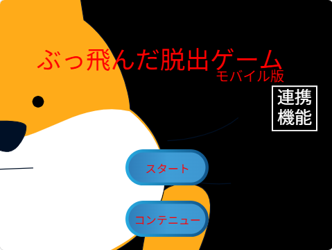 モバイル版