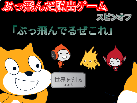 ぶっ飛んでるぜこれ